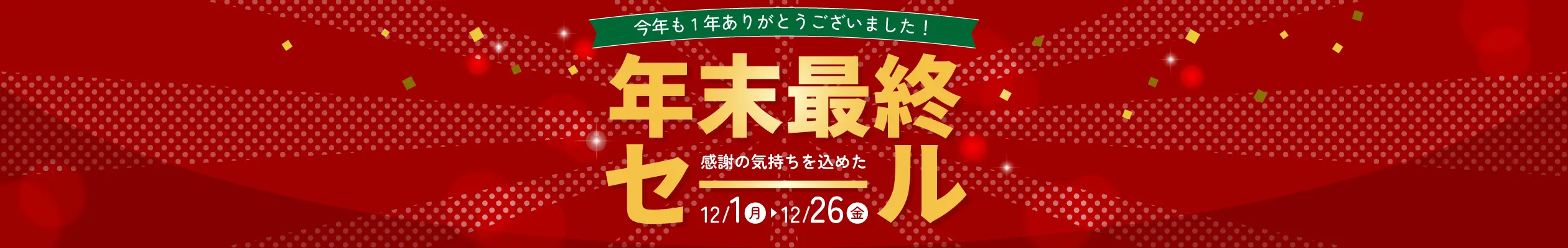 年末最終セール!!トレーニングマシン新品15%OFF/中古10%OFF
