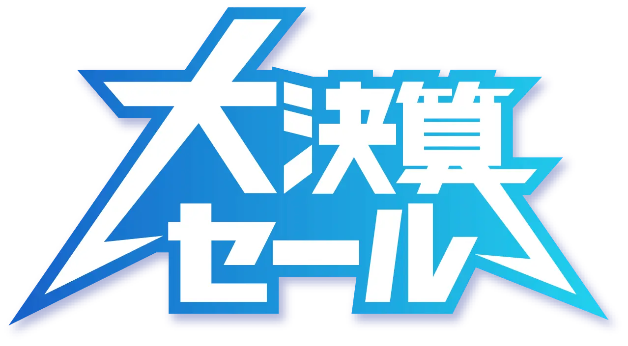 大決算セール