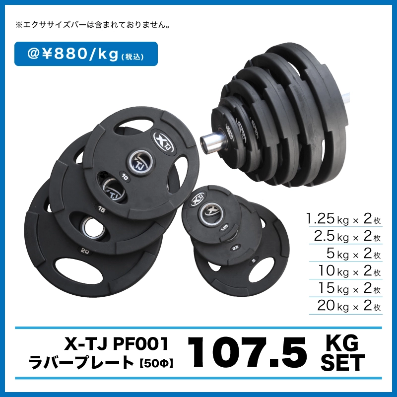 X-TJ PF001 ラバープレート 50Φ 107.5kgセット | FLEX 製品ページ
